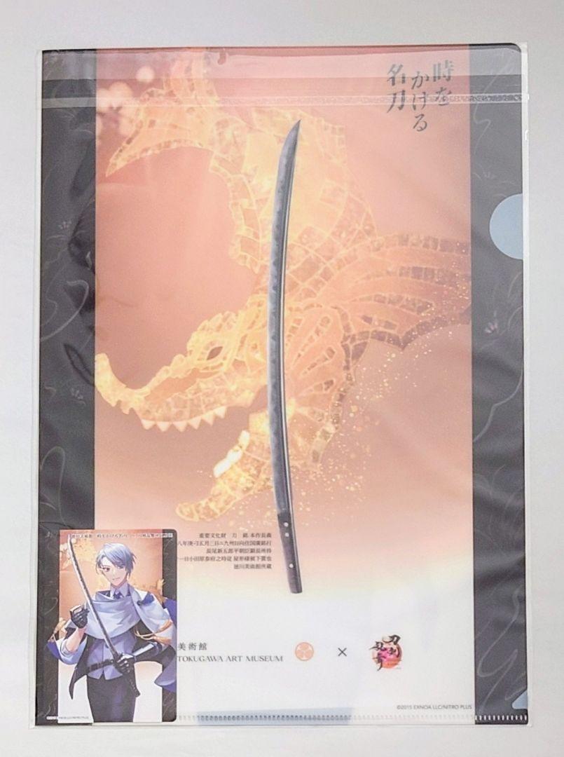 刀剣乱舞 足利市立美術館 徳川美術館 伯仲燦然 クリアファイル 5枚セット