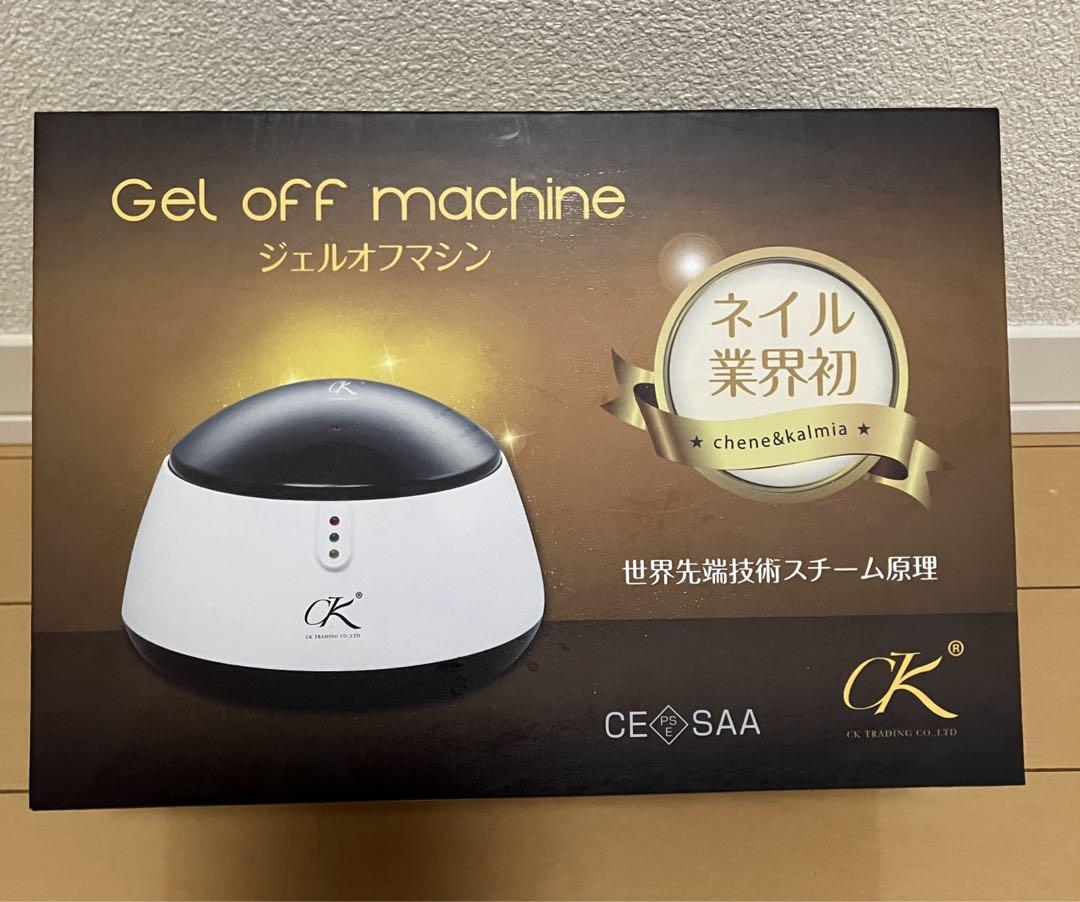 ジェルオフマシン　美品！　ネイルオフ　スチーム