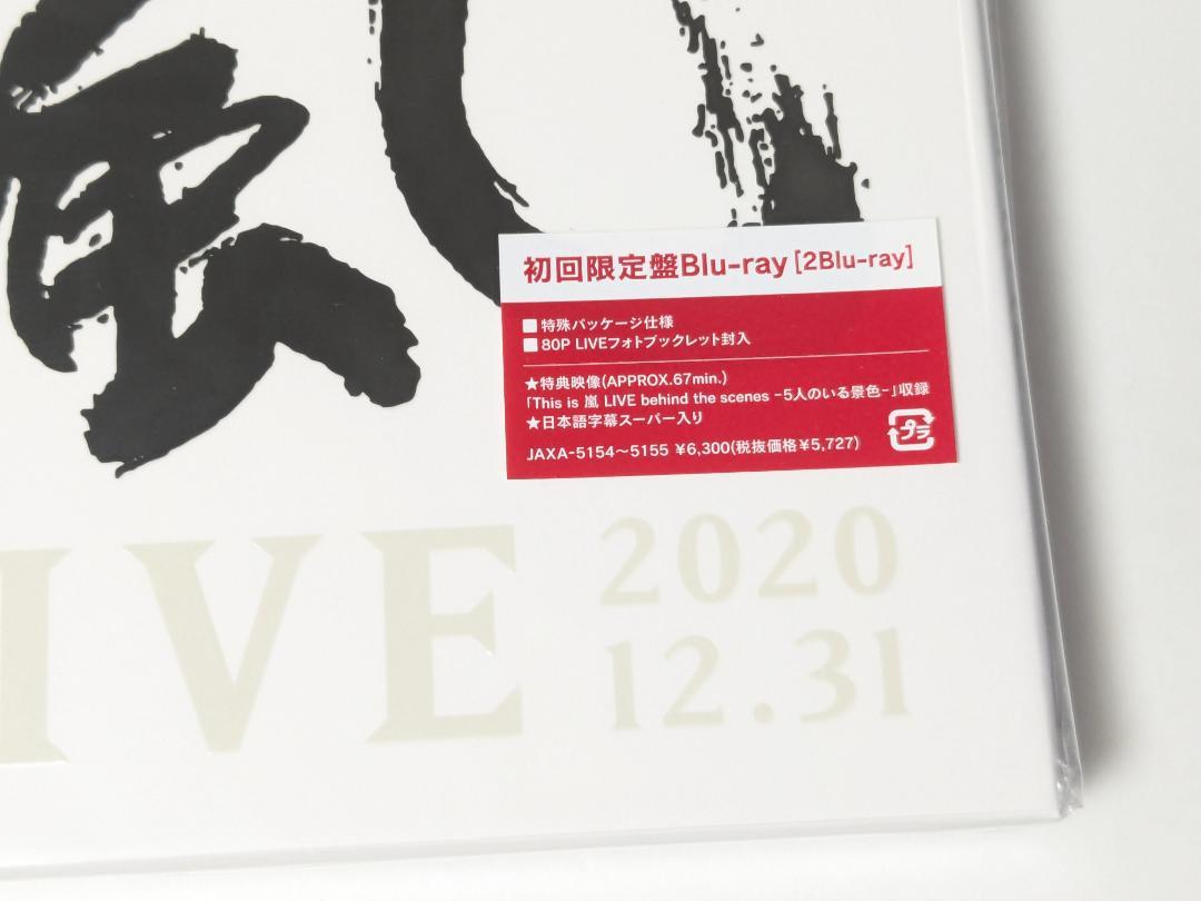 This is LIVE 2020 12.31 嵐 初回限定盤 2Blu-ray Amazon.co.jp: This is 嵐 LIVE 2020 .12.31 初回限定盤 Blu-ray