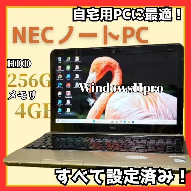 最終セール！NEC LaVie ノートPC Win11 Webカメラ搭載！
