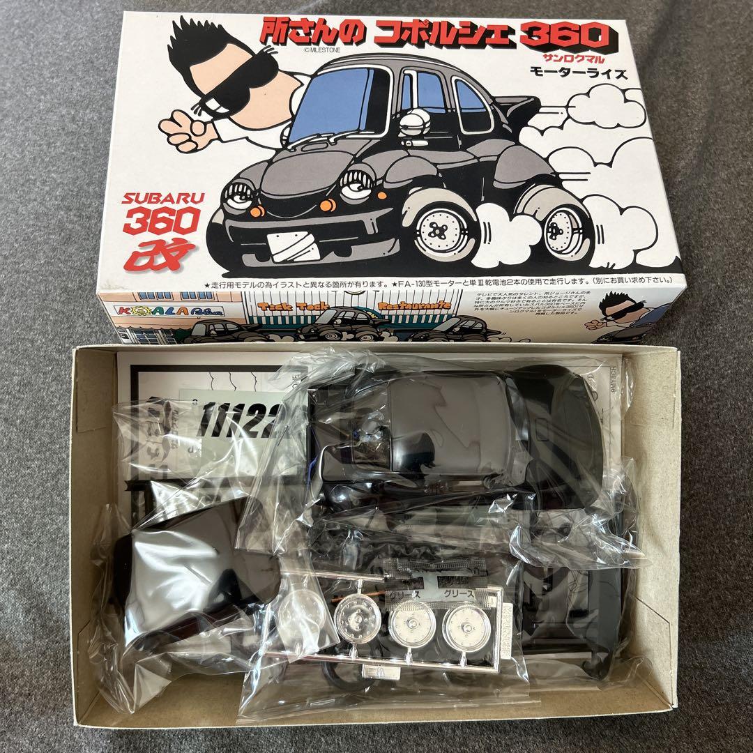 【50％OFF】 コポルシェ 所さんの 360 未組み立て モーターライズ 自動車