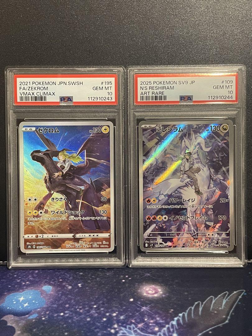 【PSA10 連番】ゼクロム CHR Nのレシラム AR