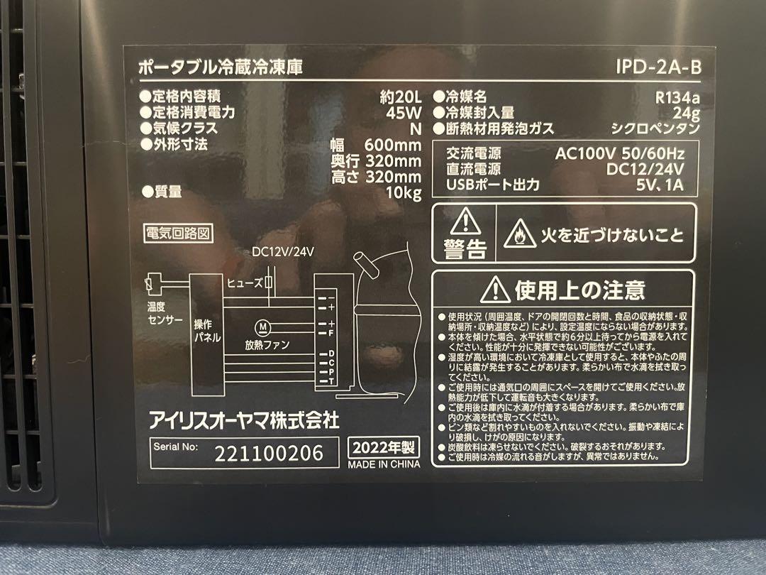 アイリスオーヤマ ポータブル冷蔵庫