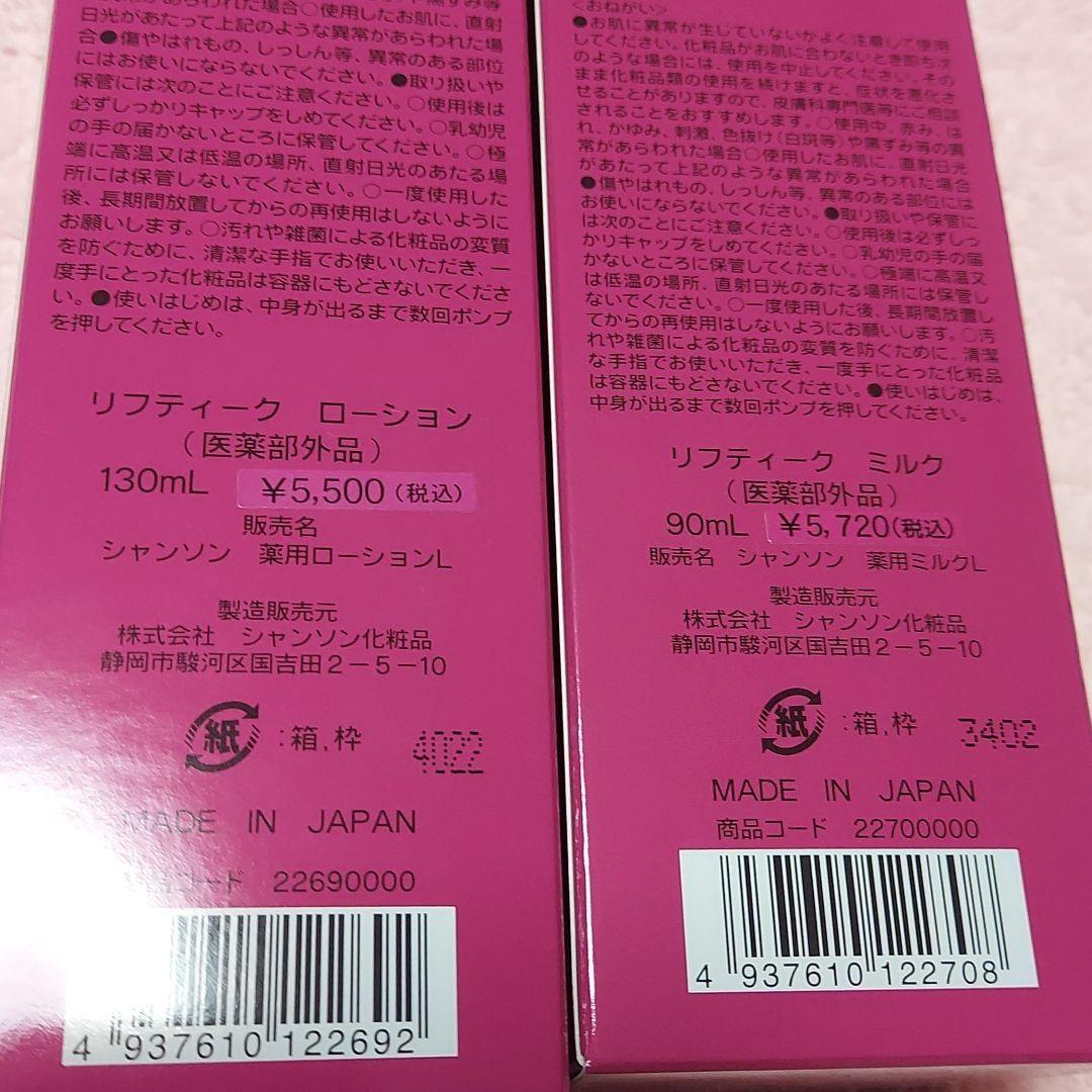 新作安い リフティークローションミルク aCIvt-m63802594023 日本製定番