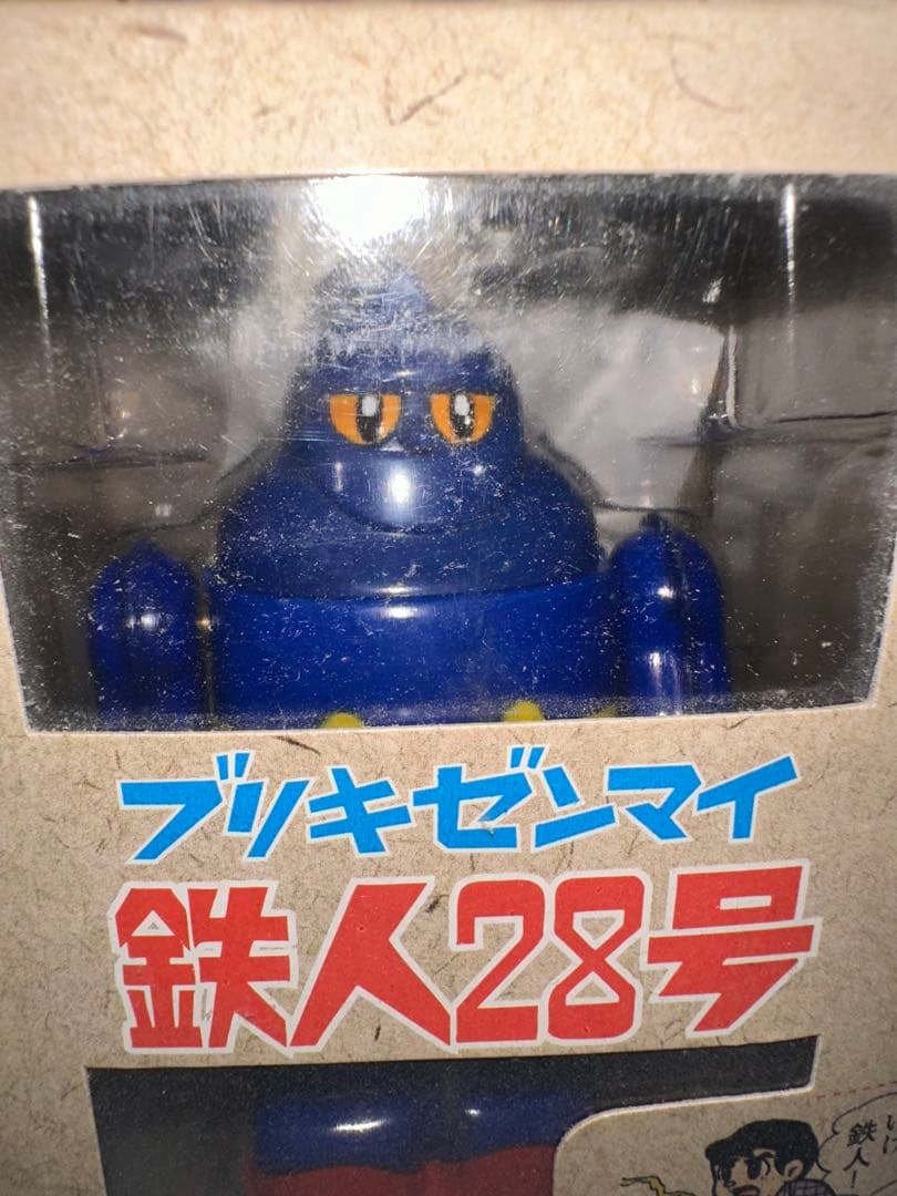 ブリキゼンマイ　鉄人28号3体