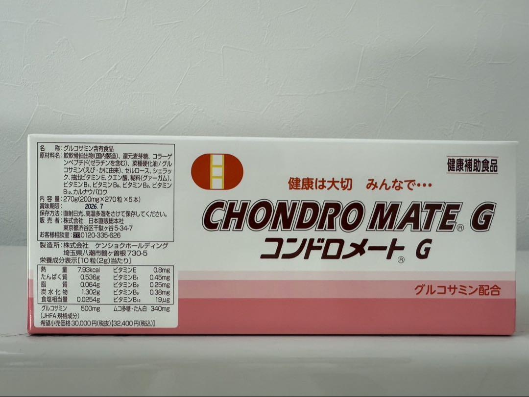 コンドロメートＧ　2ケース（10本入り）新品未使用