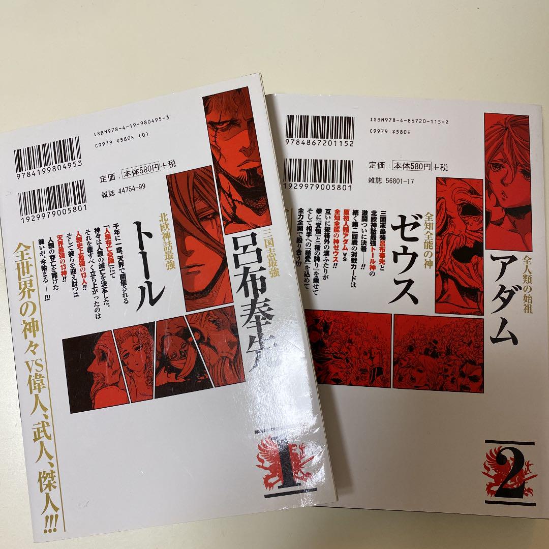終末のワルキューレ1、2巻 終末のワルキューレ 1・2巻セット - メルカリ