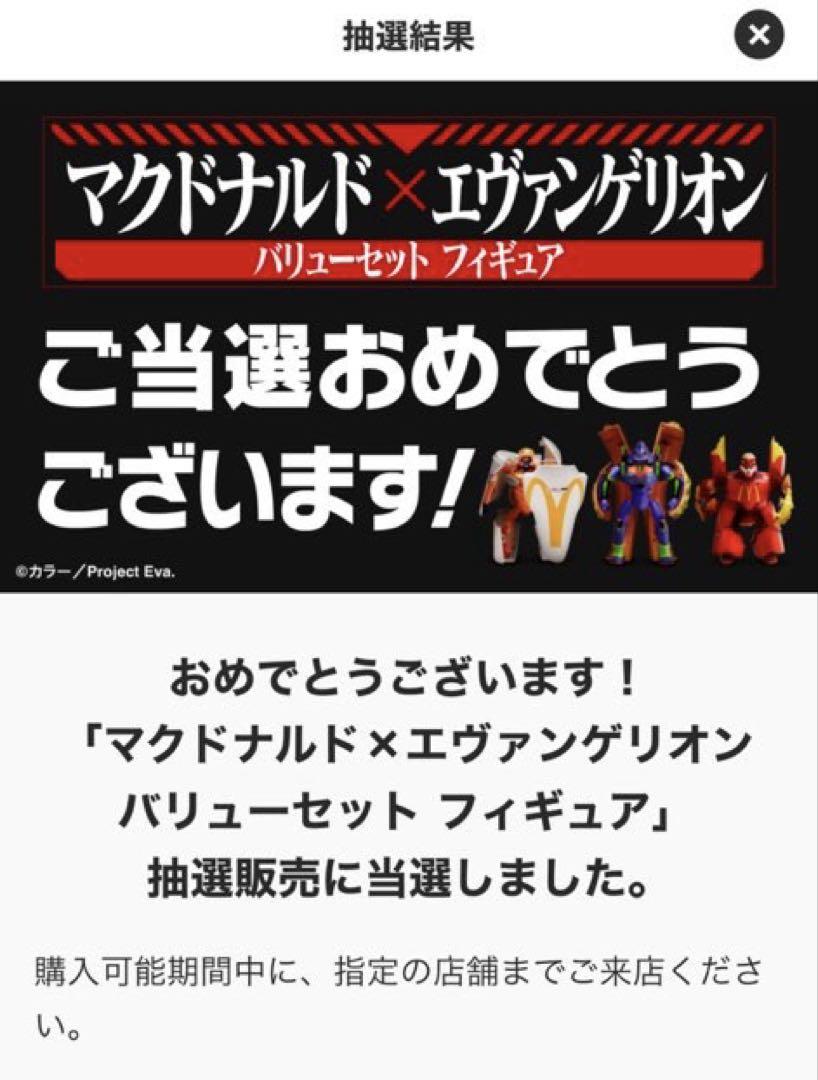 マック　エヴァンゲリオン フィギュア