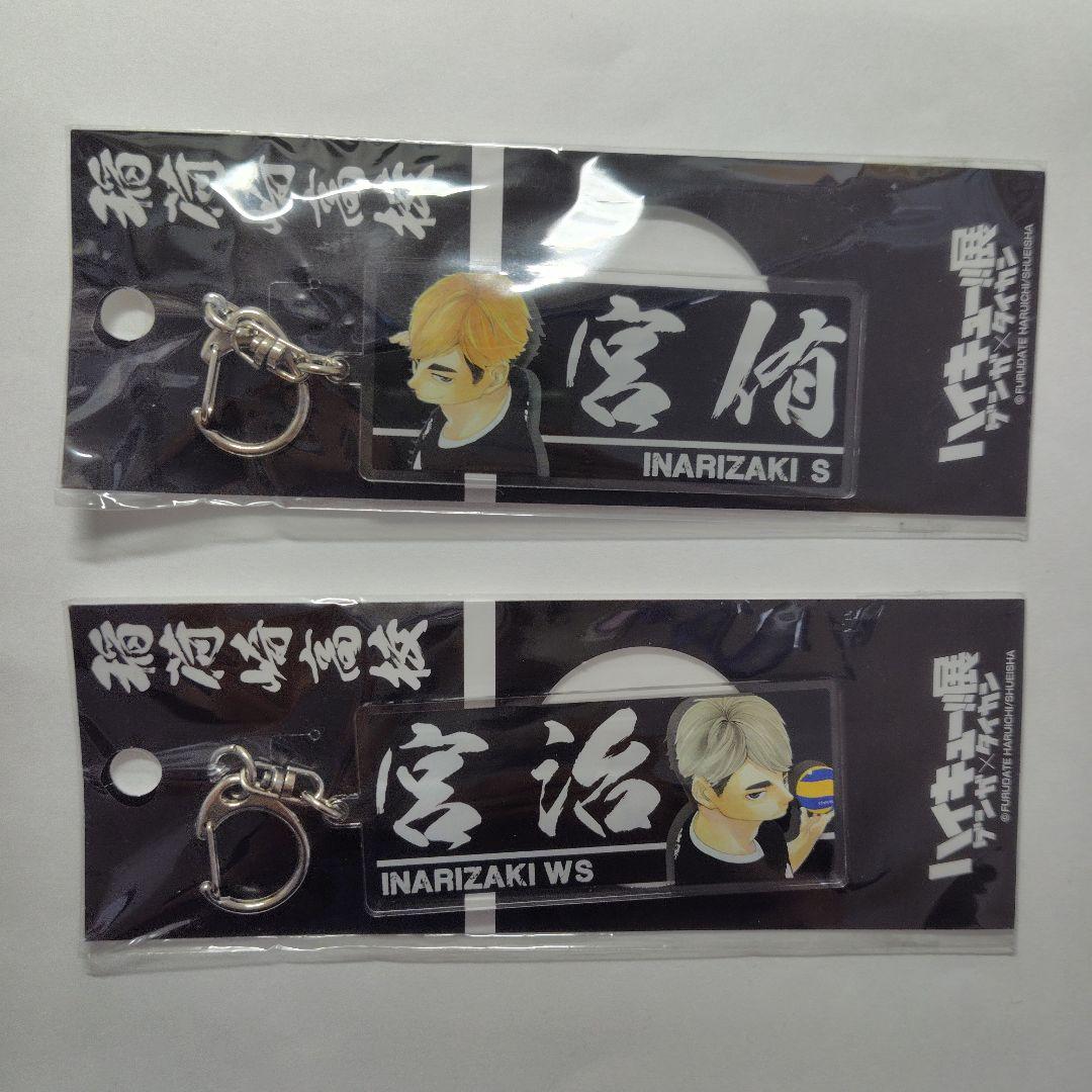 【最終値下】ハイキュー 宮侑、宮治 キーリング、グラデーションキーホルダー 人気沸騰】 最終値下】ハイキュー キーリング、グラデーション