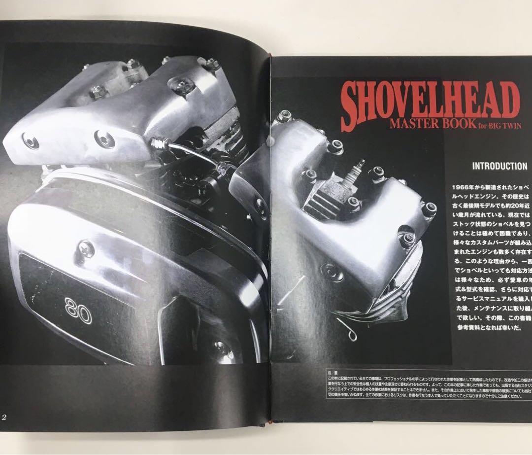 ショベルヘッドマスターブックビックツイン編 |本 | 通販 | Amazon