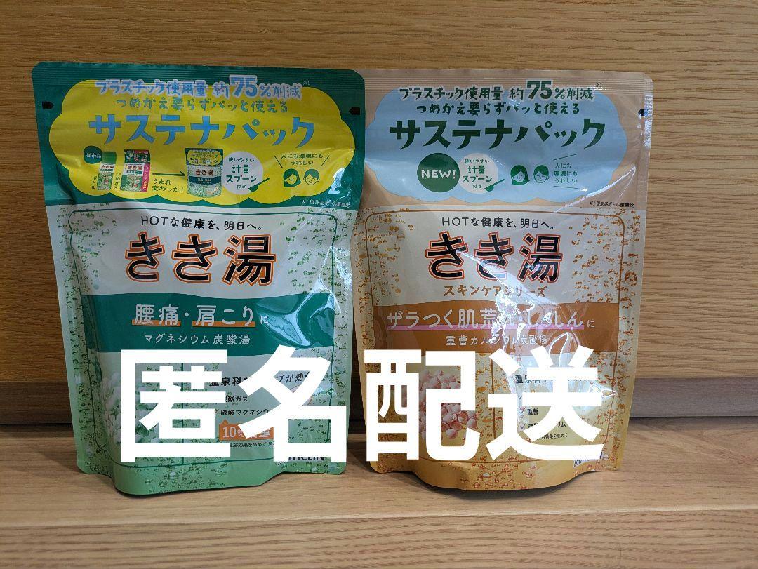 未開封新品【匿名配送】きき湯 バスクリン 360g 2個セット