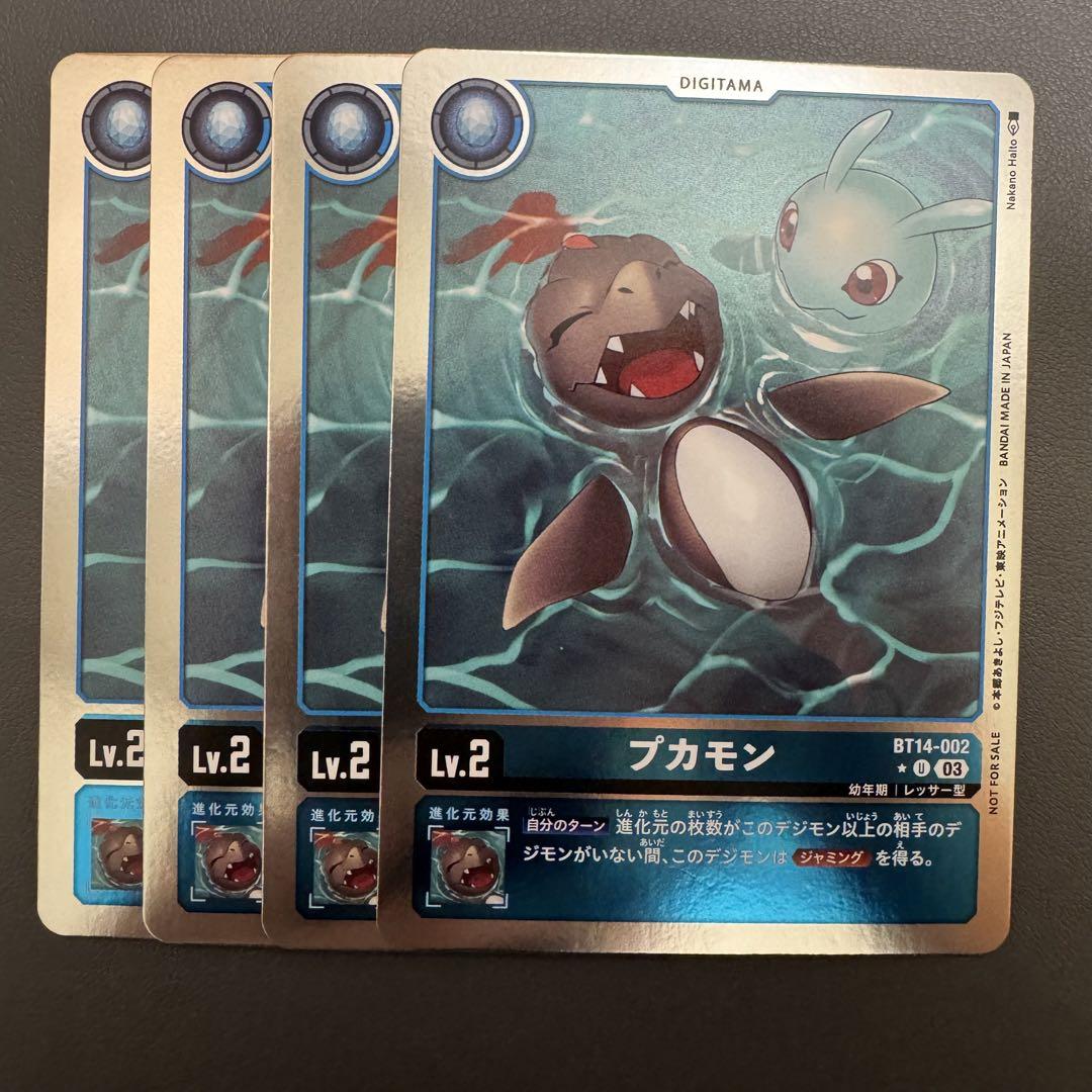 プカモン/BT14/パラレル4枚セット/デジモンカード プカモン/BT14/パラレル4枚セット/デジモンカード