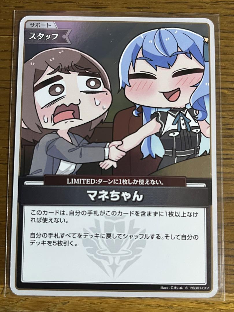 ホロライブ カードダス マネちゃん サポートカード - メルカリ