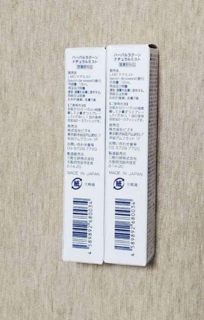 ハーバルラクーン ナチュラルミスト 2本新着