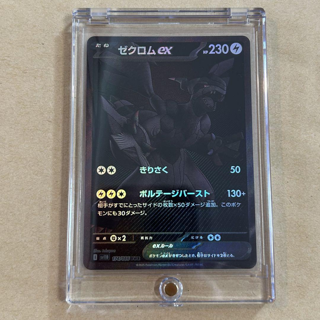 ゼクロムex BWR 新品　ポケモンカード