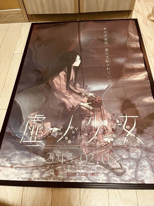 最高級 虚ノ少女 販促ポスター ポスター - www.allergyasthma.us