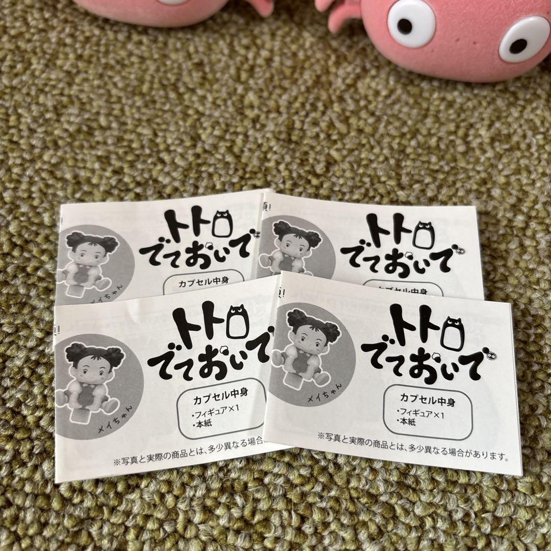 トトロでておいで　メイガニでておいで　ジブリ　どんぐり共和国　ガチャガチャ