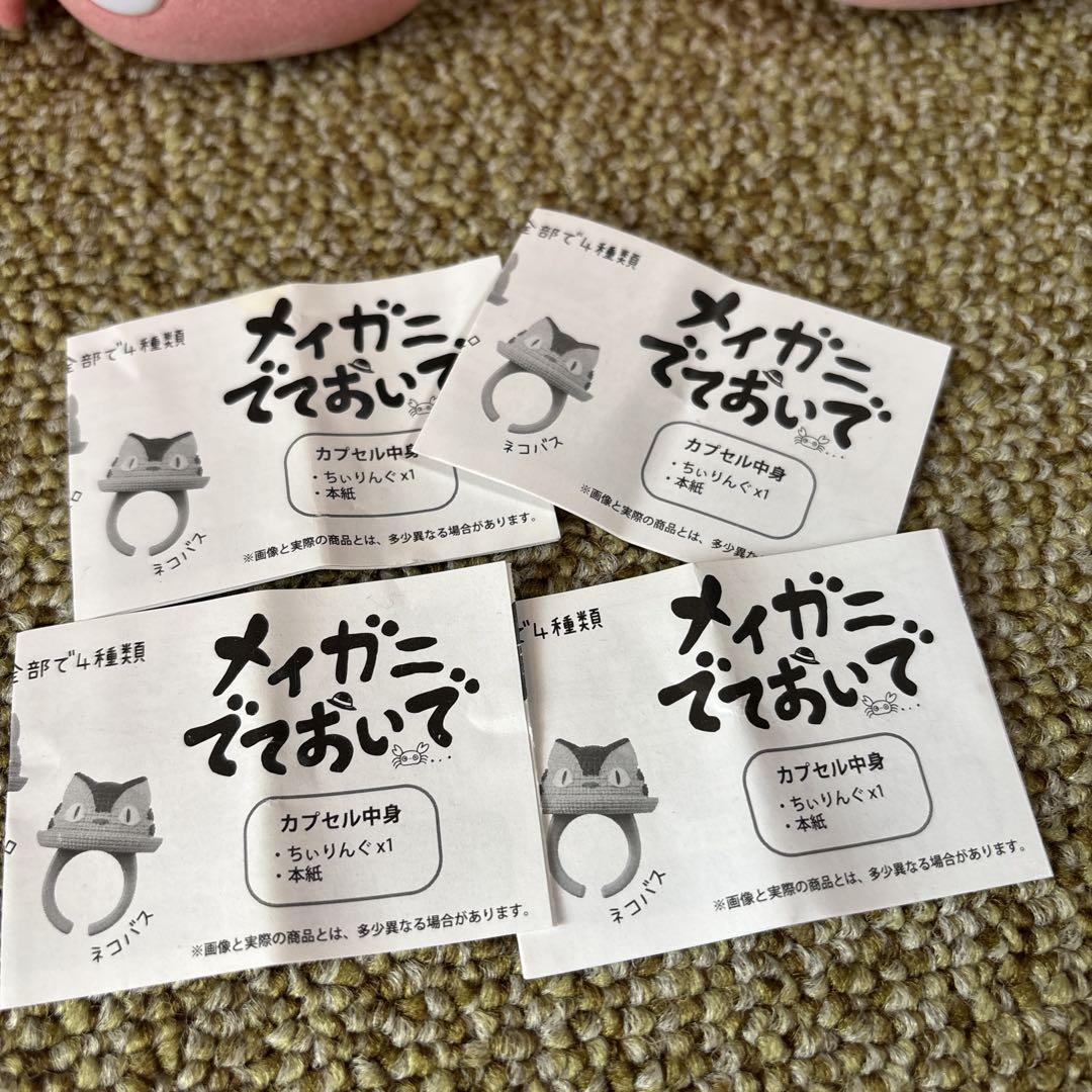 トトロでておいで　メイガニでておいで　ジブリ　どんぐり共和国　ガチャガチャ