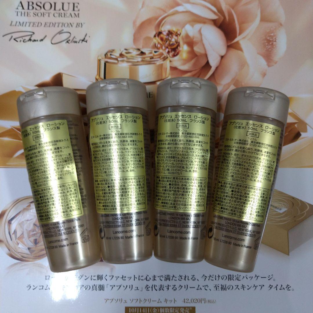 ランコム　アプソリュ エッセンス ローション ☆ ５０ml×２☆サンプル ランコム / アプソリュ エッセンス ローションの公式商品情報