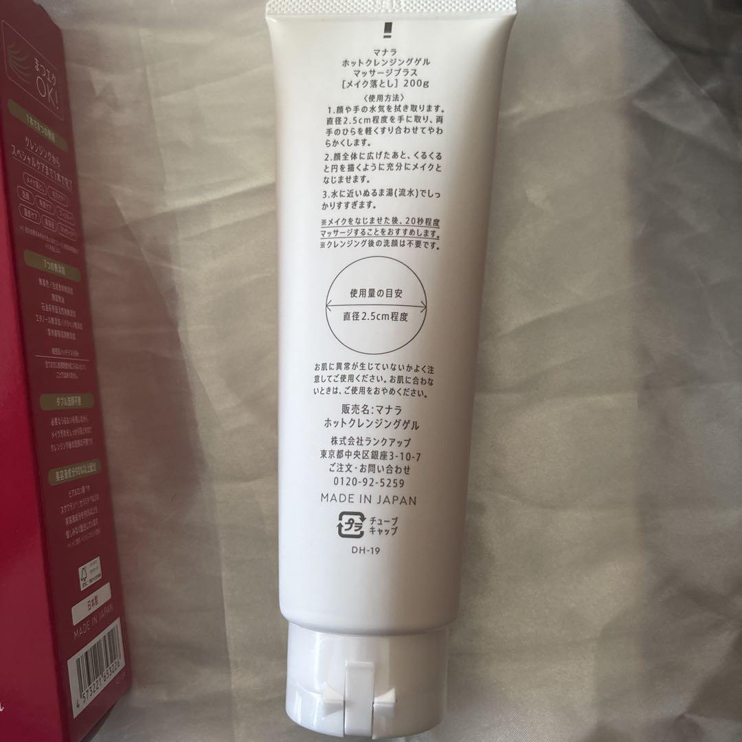新品未使用】マナラホットクレンジングゲルマッサージプラス