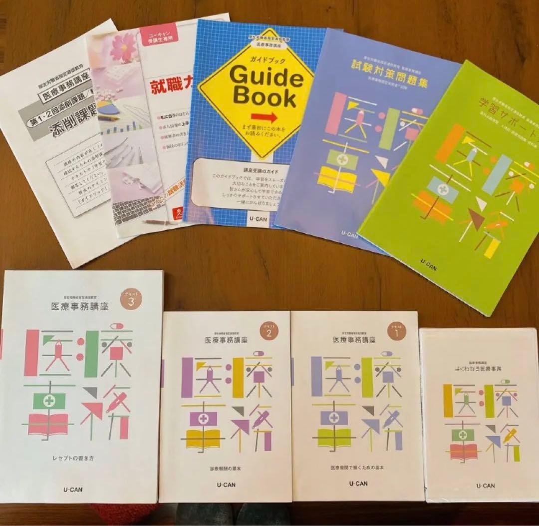 楽天カード分割】 《美品》ユーキャン医療事務講座9点セット 2022年