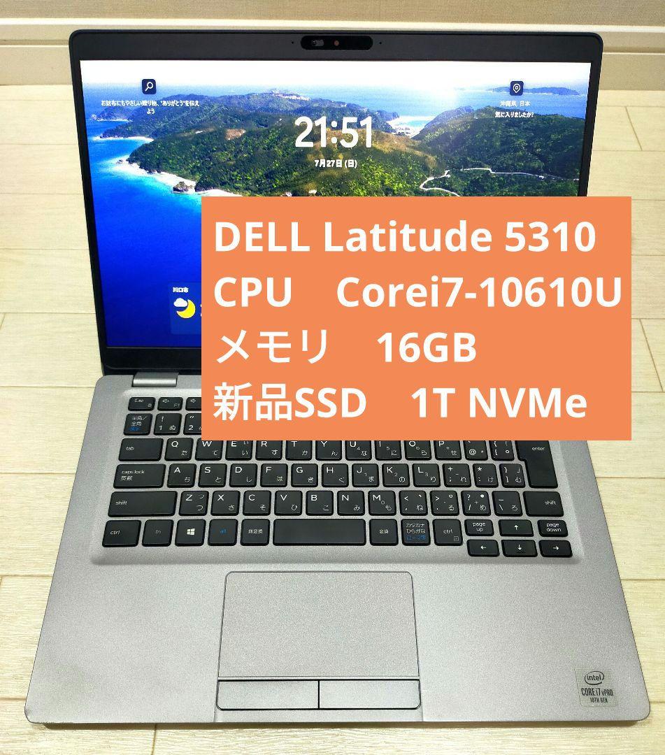 DELL Latitude 5310 第10世代 Corei7 16G 1T