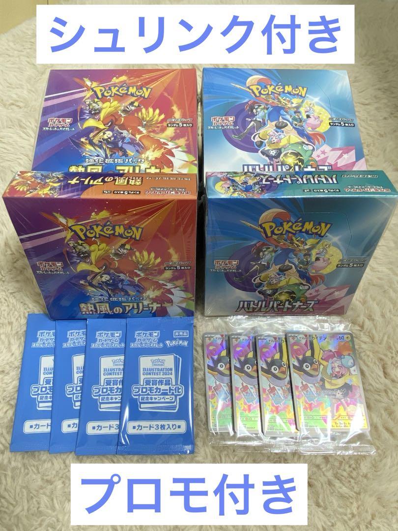 熱風のアリーナ・バトルパートナーズ BOX
