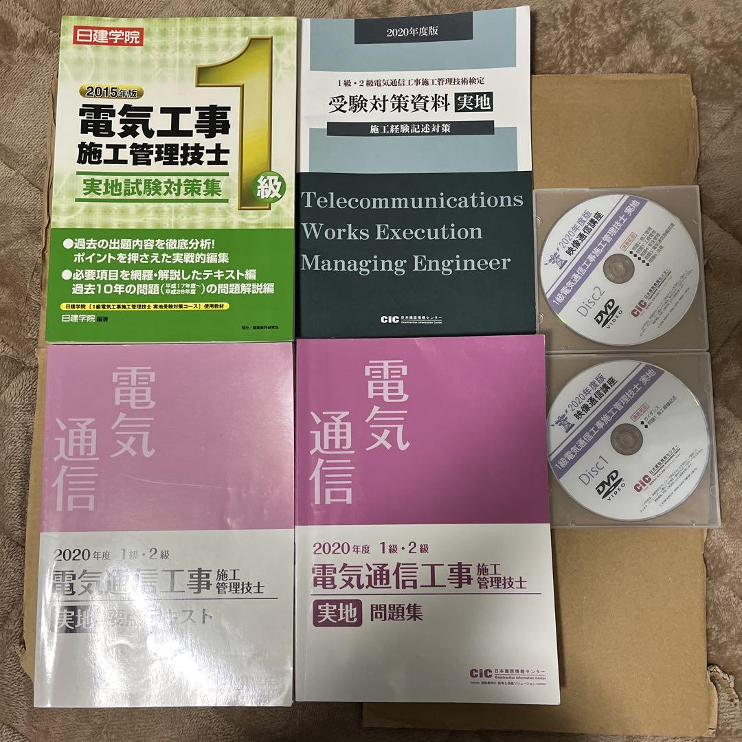 電気通信工事 施工管理技士 実地 1級電気工事施工管理技士 実地試験対策集