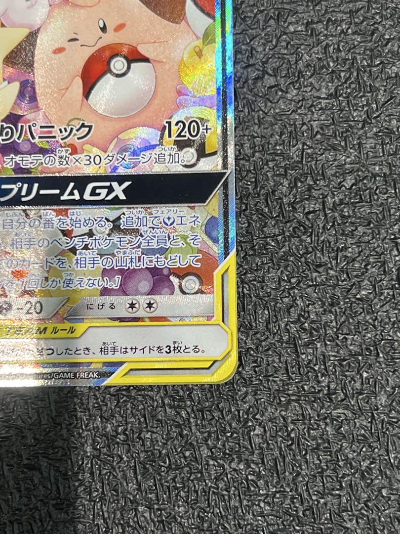 トゲピー&ピィ&ププリンGX SR SM12a TAG TEAM GXタッグオ…