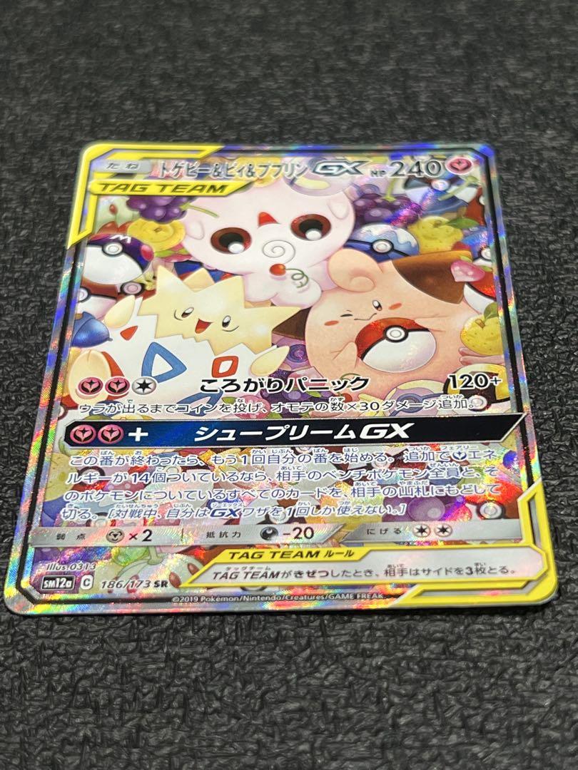 トゲピー&ピィ&ププリンGX SR SM12a TAG TEAM GXタッグオ…