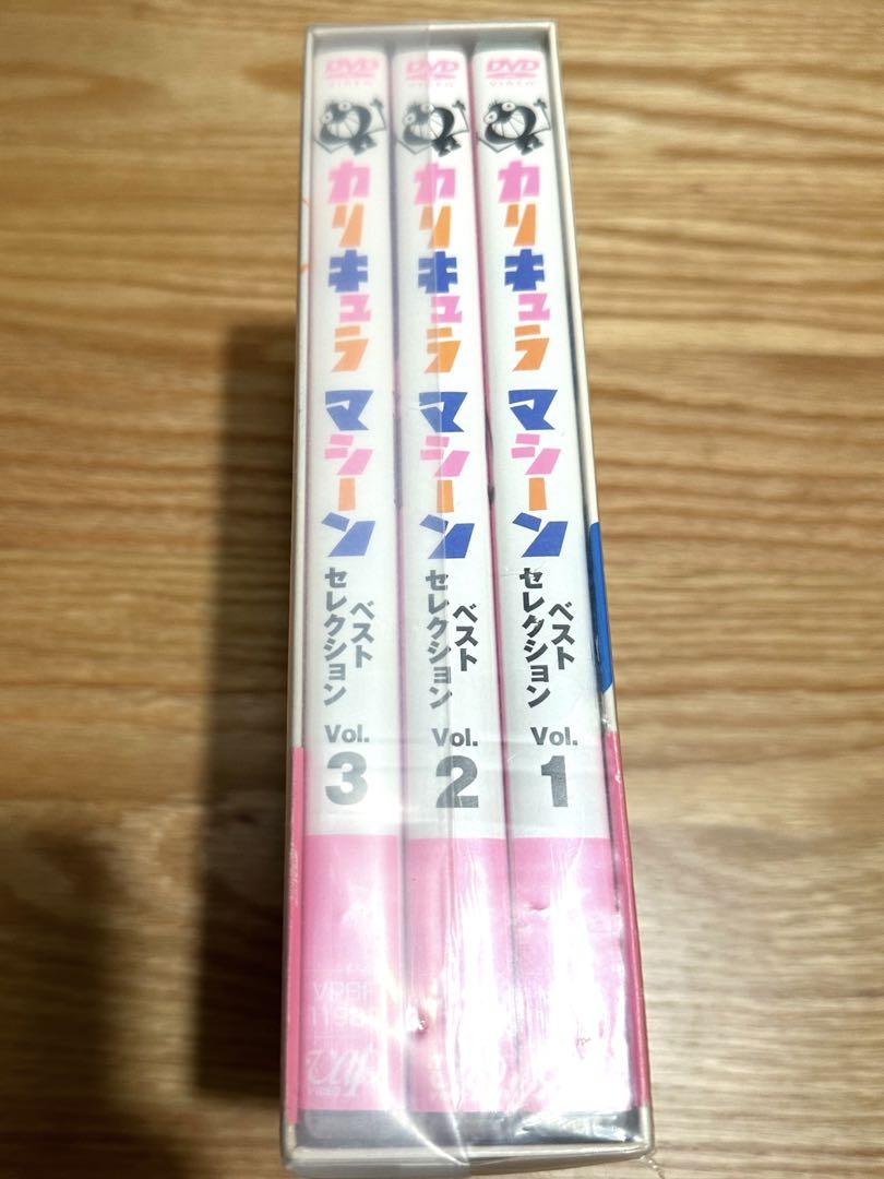 カリキュラマシーン ベストセレクション DVD-BOX〈初回限定生産