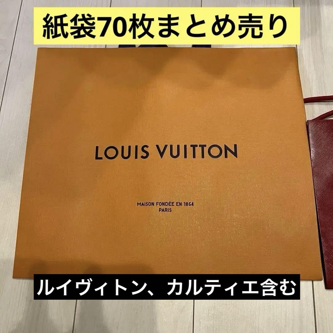 ブランド紙袋セット（Louis Vuitton, Cartierなど）