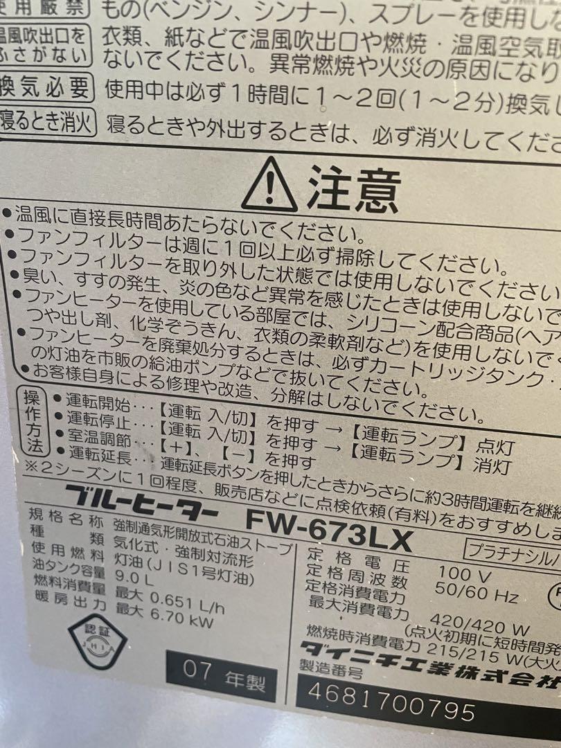 FW-673LX ダイニチ工業 - ファンヒーターアウトレット ショップ