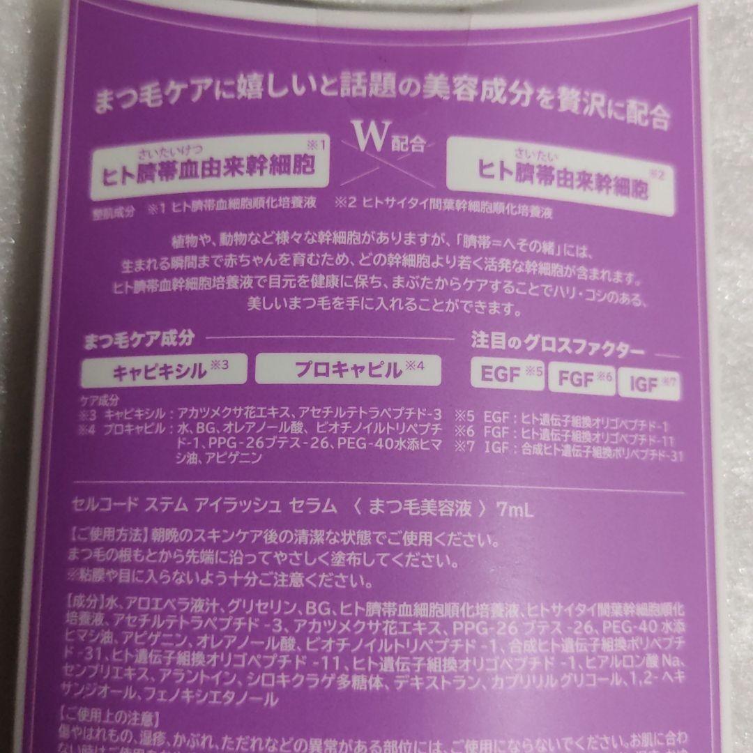 セルコード ステムアイラッシュセラム まつ毛美容液 7ml - メルカリ セルコード ステムアイラッシュセラム まつ毛美容液 7ml - メルカリ