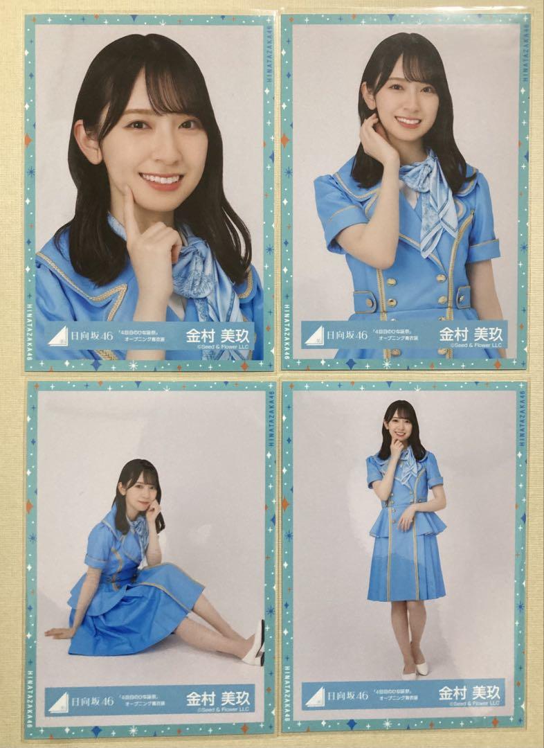 日向坂46 金村美玖 サイン 入り生写真 4回目のひな誕祭 金村美玖 4回目のひな誕祭 オープニング青衣装 コンプ - メルカリ