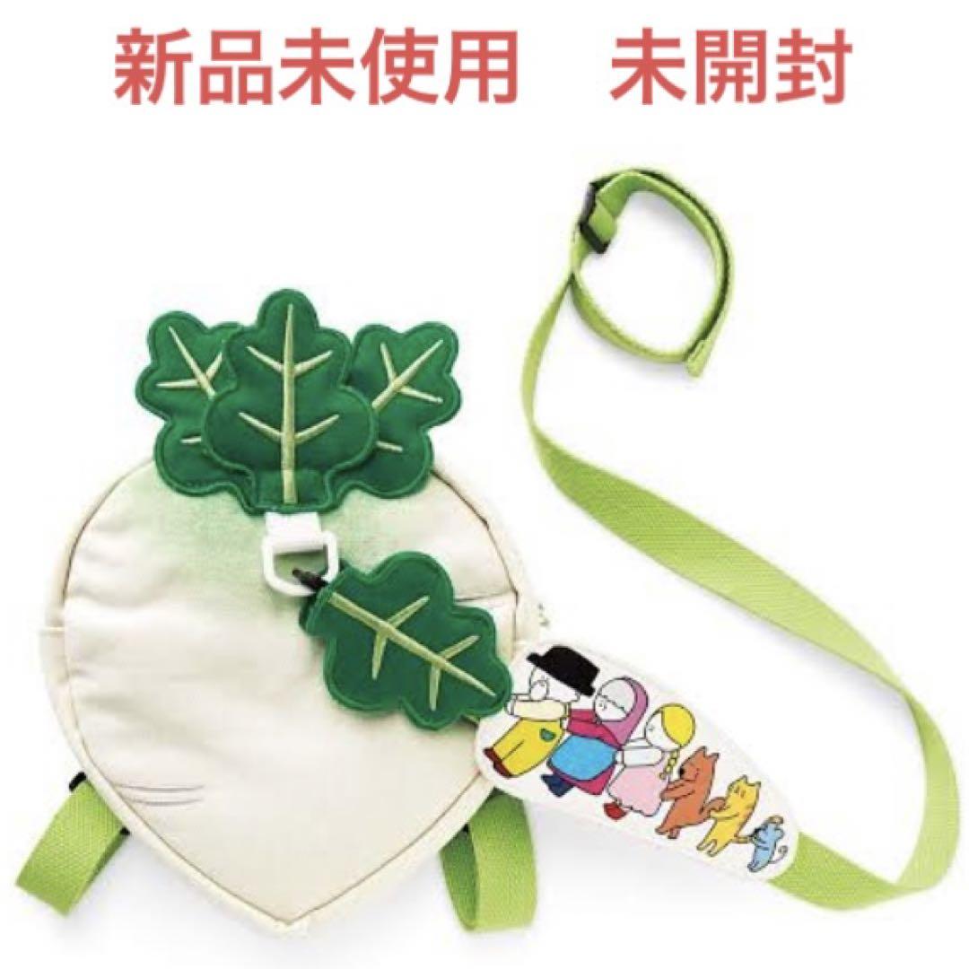 大きなカブのハーネス付きリュック　新品未使用　未開封