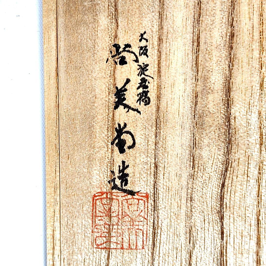 酒器揃 純銀