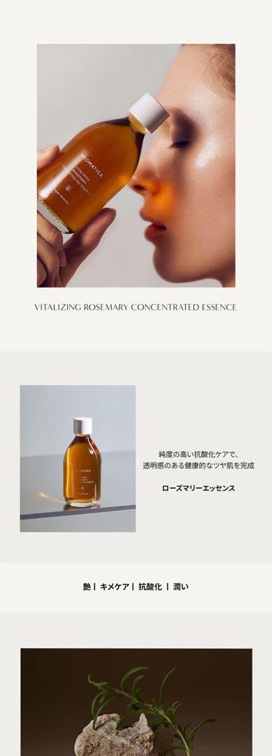 アロマティカ ローズマリー ❁ クリーム 化粧水 アンプル