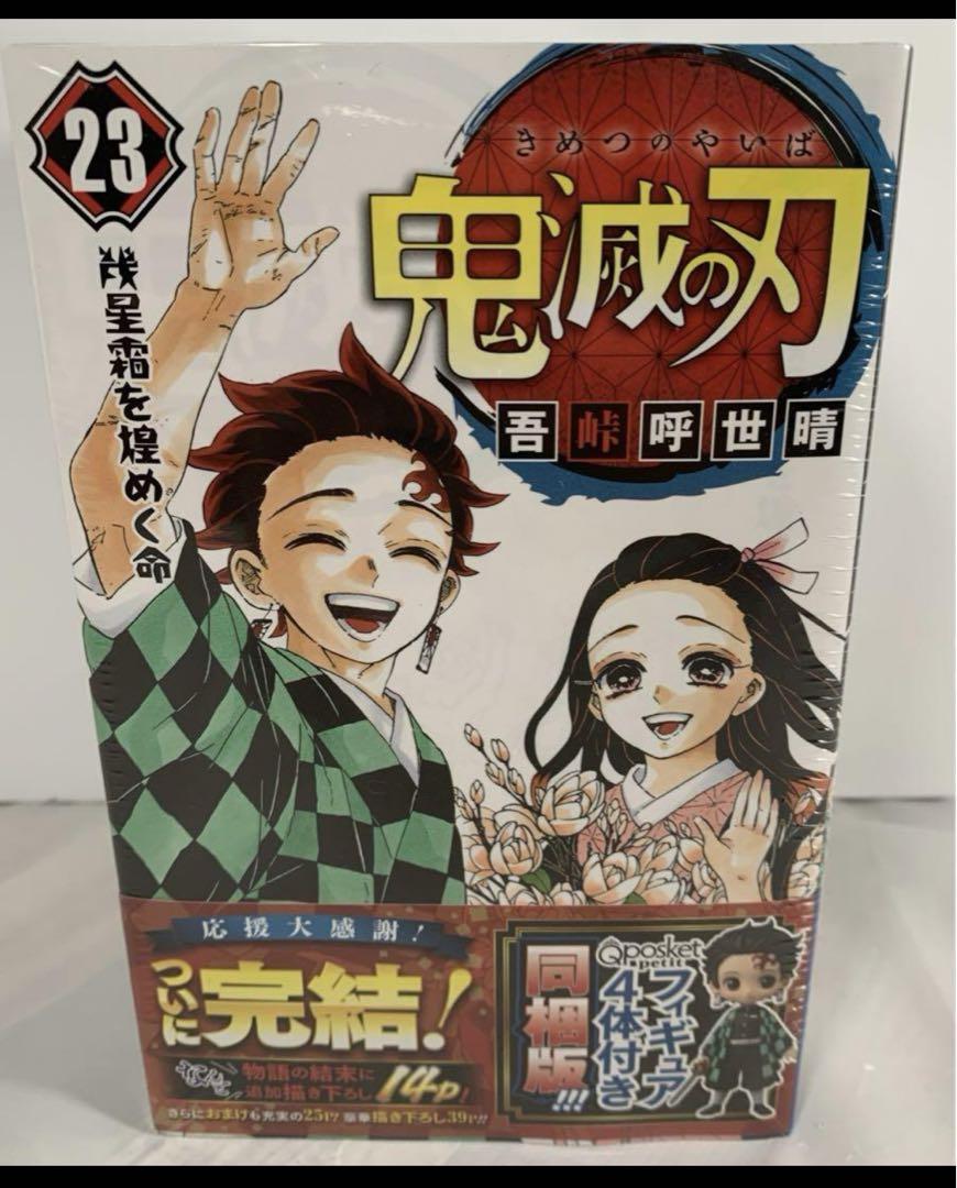 鬼滅の刃全巻セット　関連本7冊付き　22巻特装版　23巻新品特装版