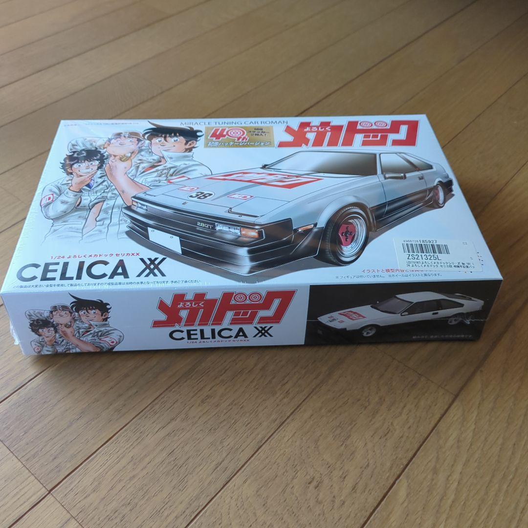 よろしくメカドックCELICA XX 1/24 プラモデル 未開封