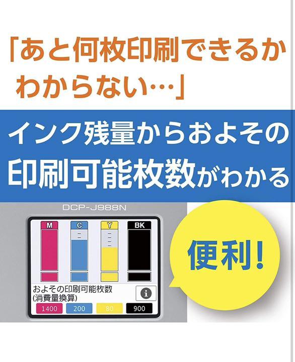 新品未開封 brother DCP-J988N mavIb-m63815088666 プリンター 本体 特別大特価
