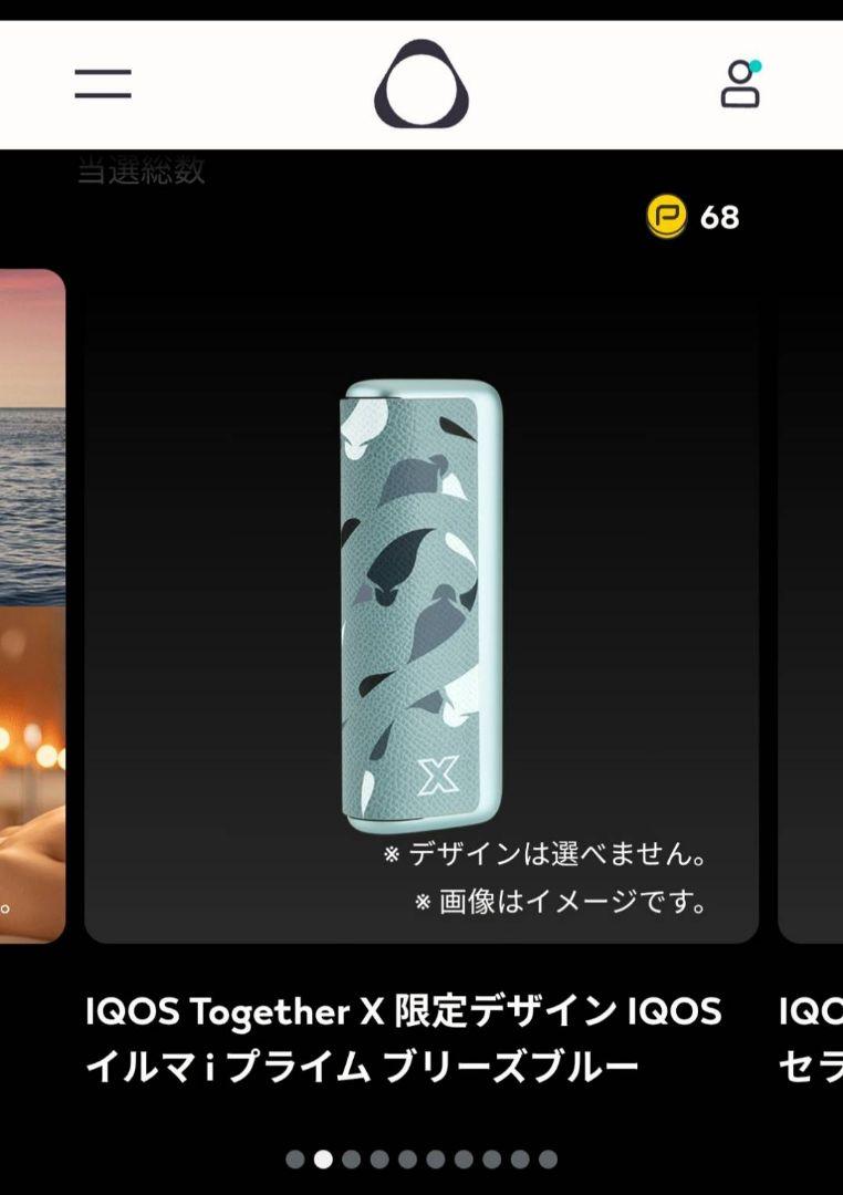 IQOS Together X 限定デザイン IQOS イルマ i プライム