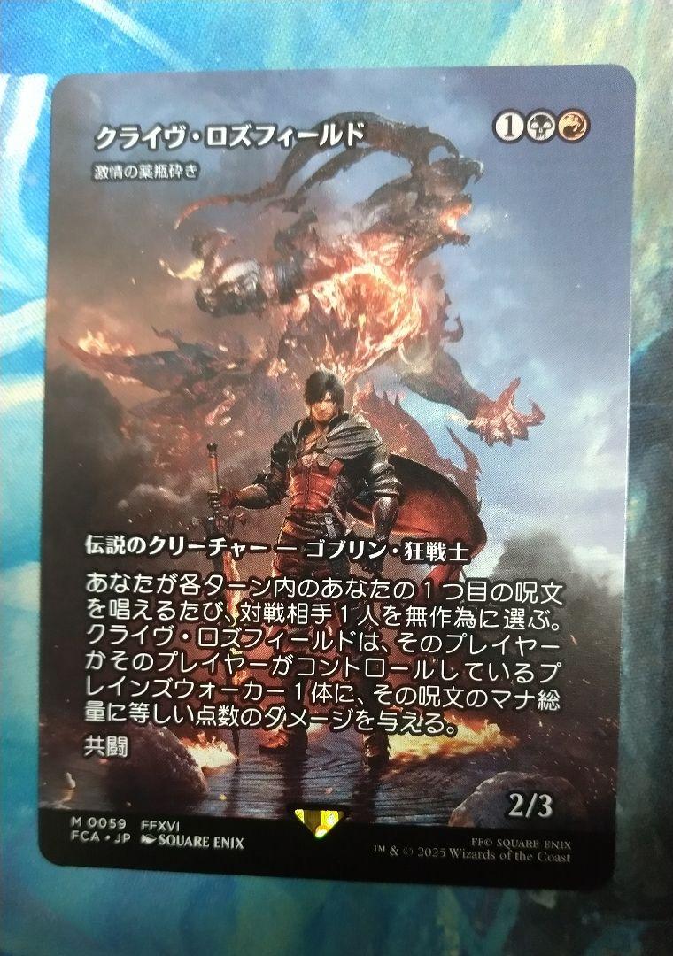 新版 MTG 日本語版 ショーケース FCA クライヴ・ロズフィールド マジック：ザ・ギャザリング