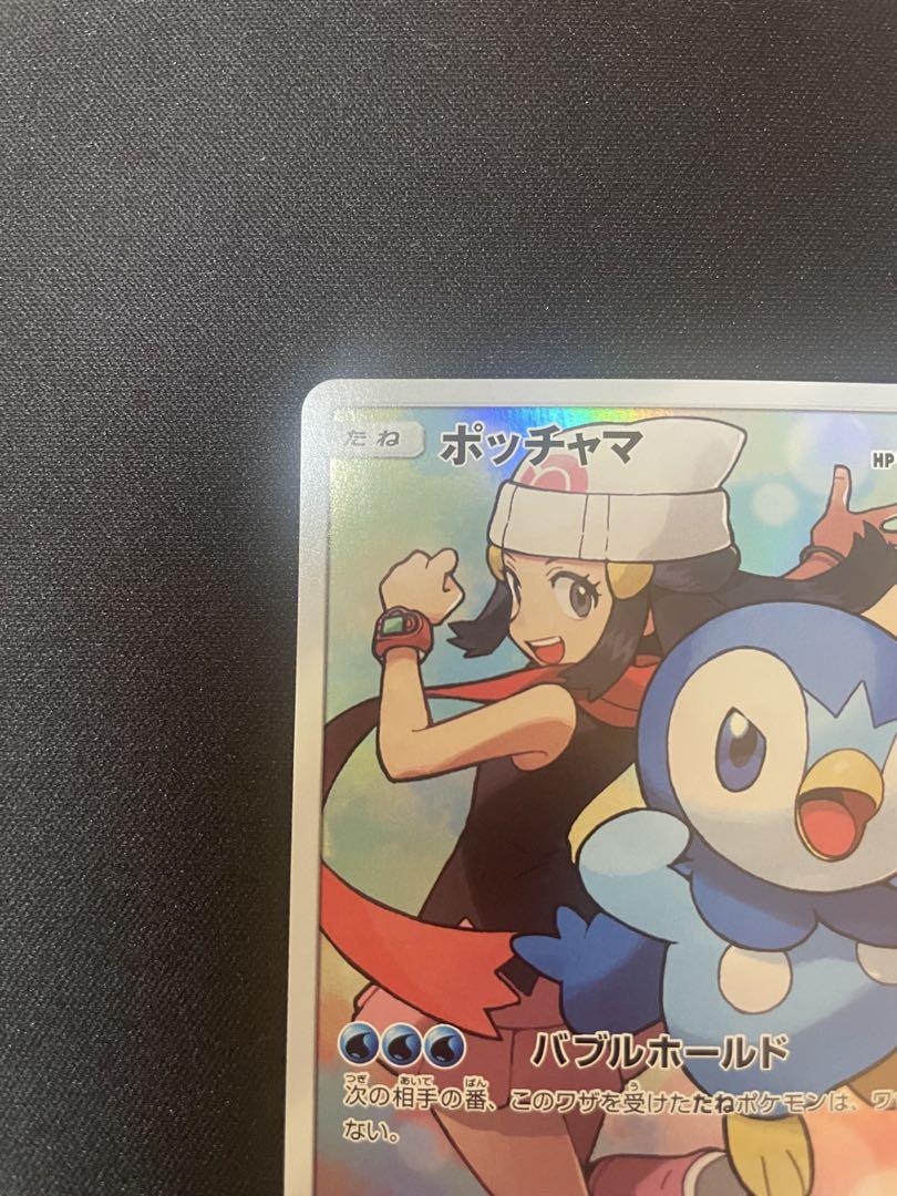 ポケモンカード ポッチャマ CHR SM11b ドリームリーグ 052/049