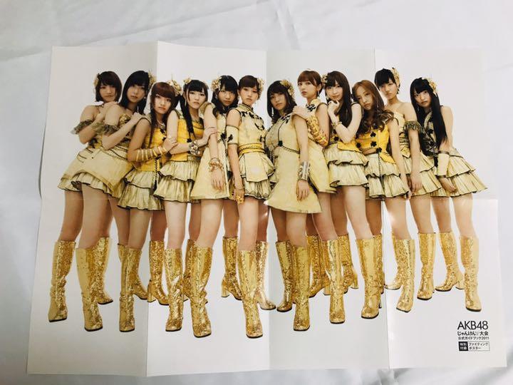 メルカリ Akb付録ポスター3点セット 黄金期人気メンバー B2サイズ アイドル 300 中古や未使用のフリマ メルカリ Akb付録ポスター3点セット 黄金期人気メンバー B2サイズ アイドル 300 中古や未使用のフリマ