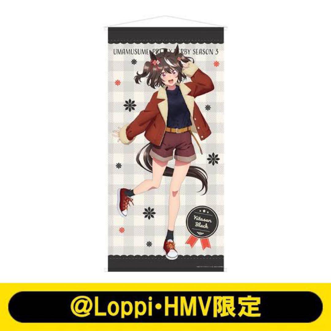 品質が ウマ娘 キタサンブラック 等身大タペストリー タペストリー