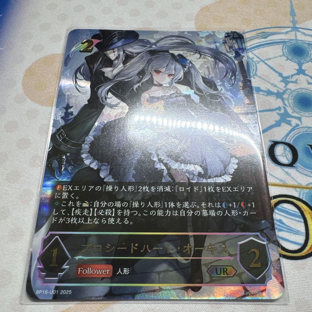 プロシードハート・オーキス UR シャドウバースエボルヴ 新たなる創世