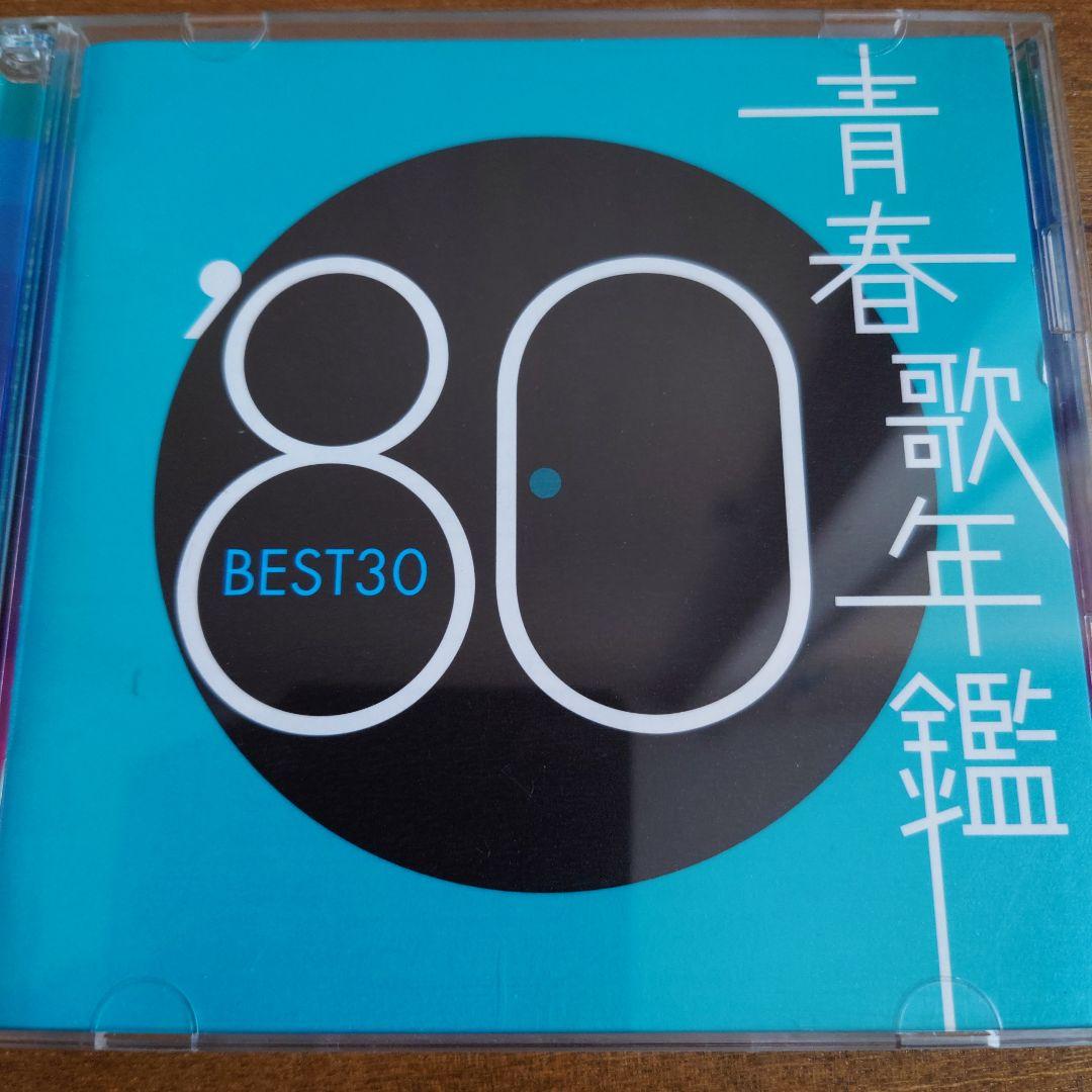 青春歌年鑑 80 BEST30 - メルカリ