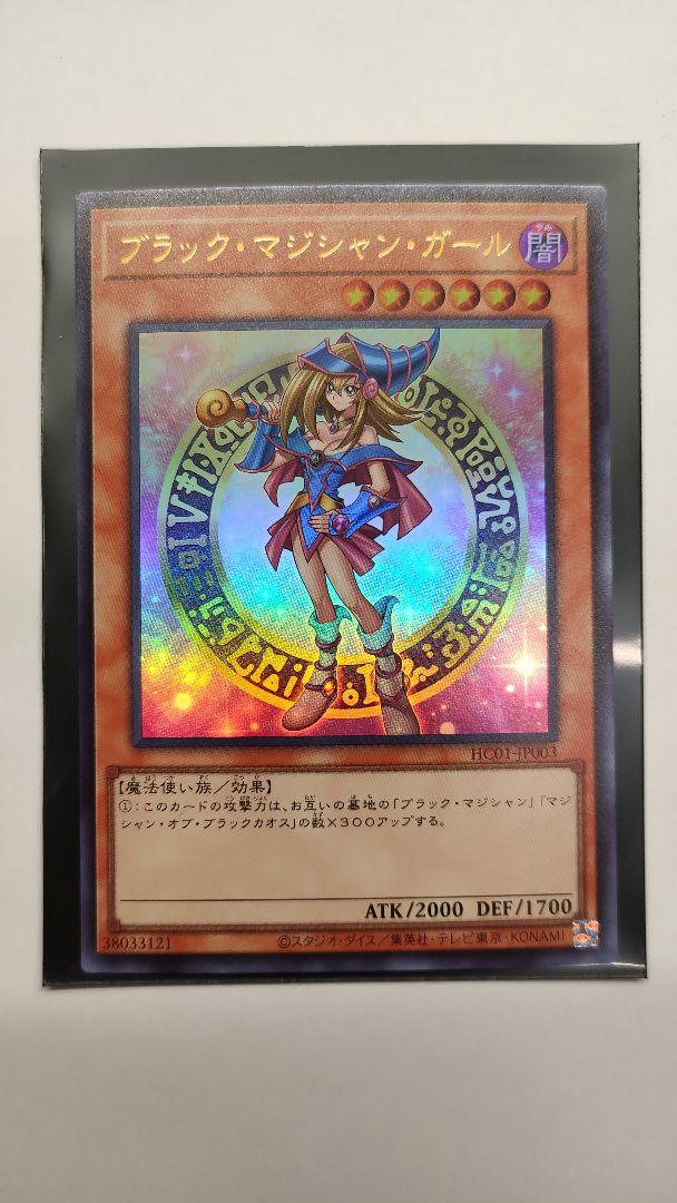 遊戯王 ブラック・マジシャン・ガール ウルトラレア