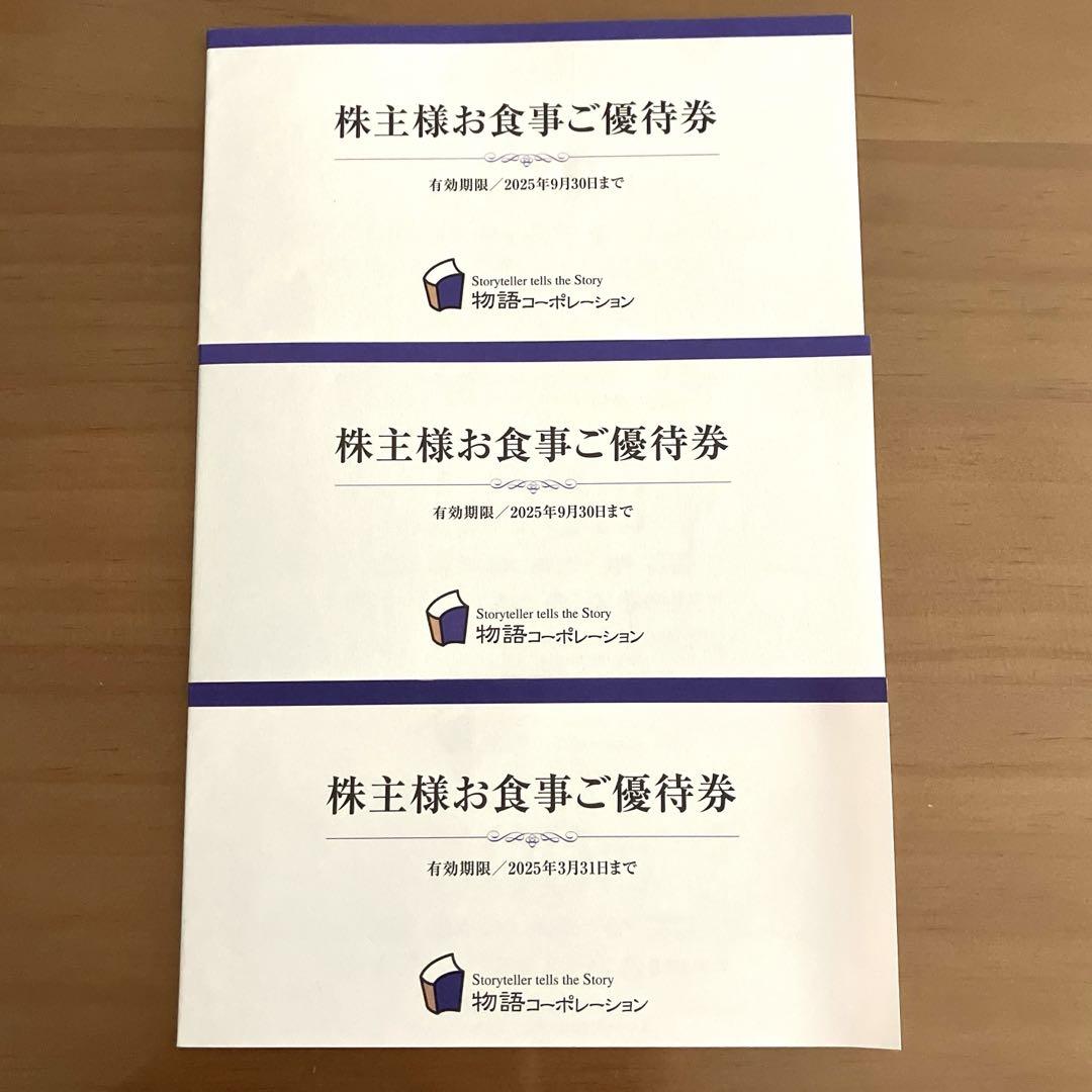 【交渉可】　焼肉きんぐ　14000円分　物語コーポレーション　株主優待券 14000円分 焼肉きんぐ 株主優待券 物語コーポレーション